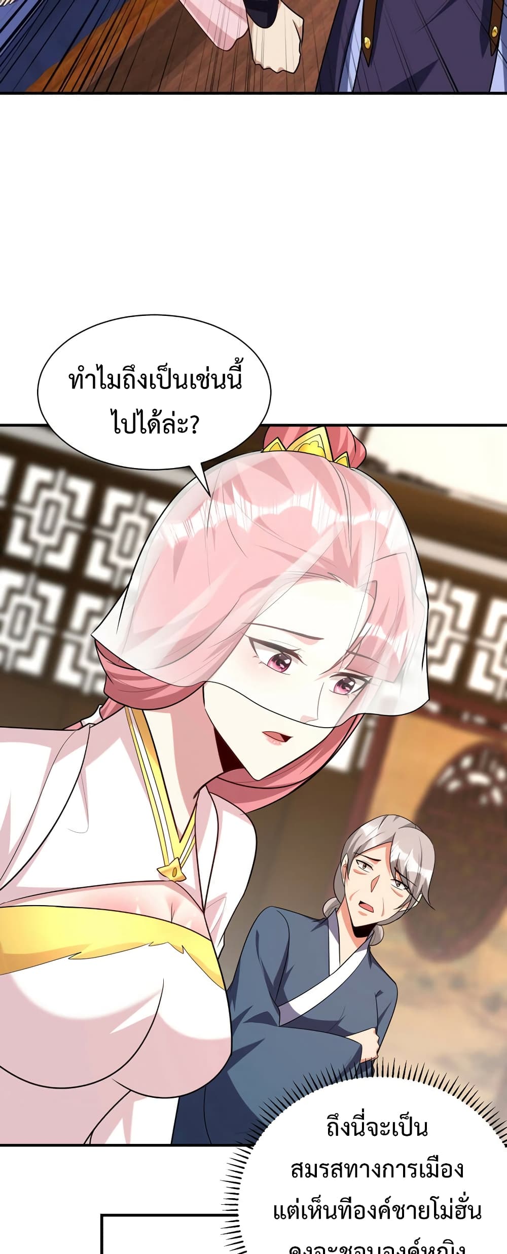 Rise of The Demon King รุ่งอรุณแห่งราชาปีศาจ page 9