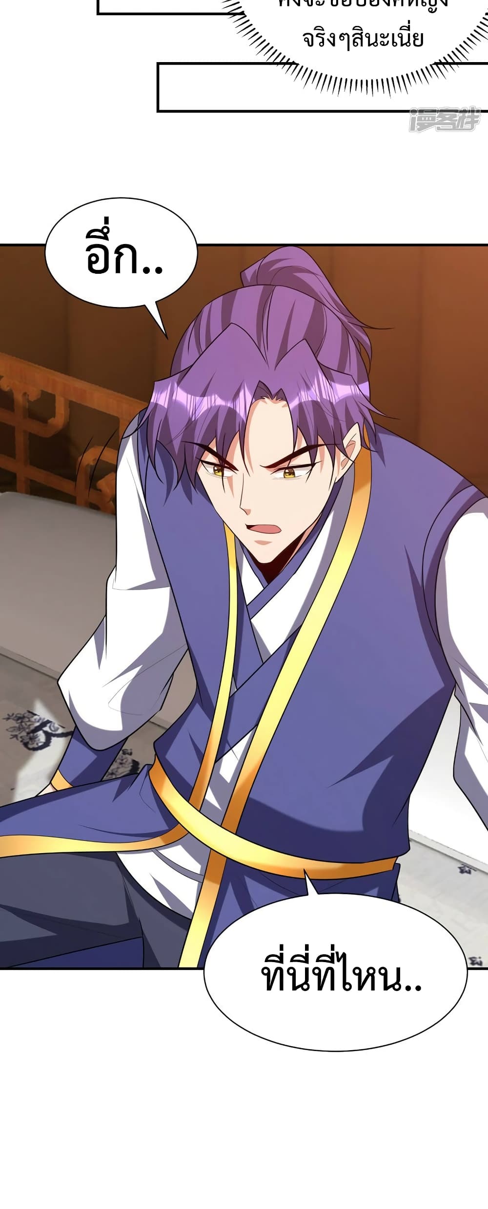 Rise of The Demon King รุ่งอรุณแห่งราชาปีศาจ page 10
