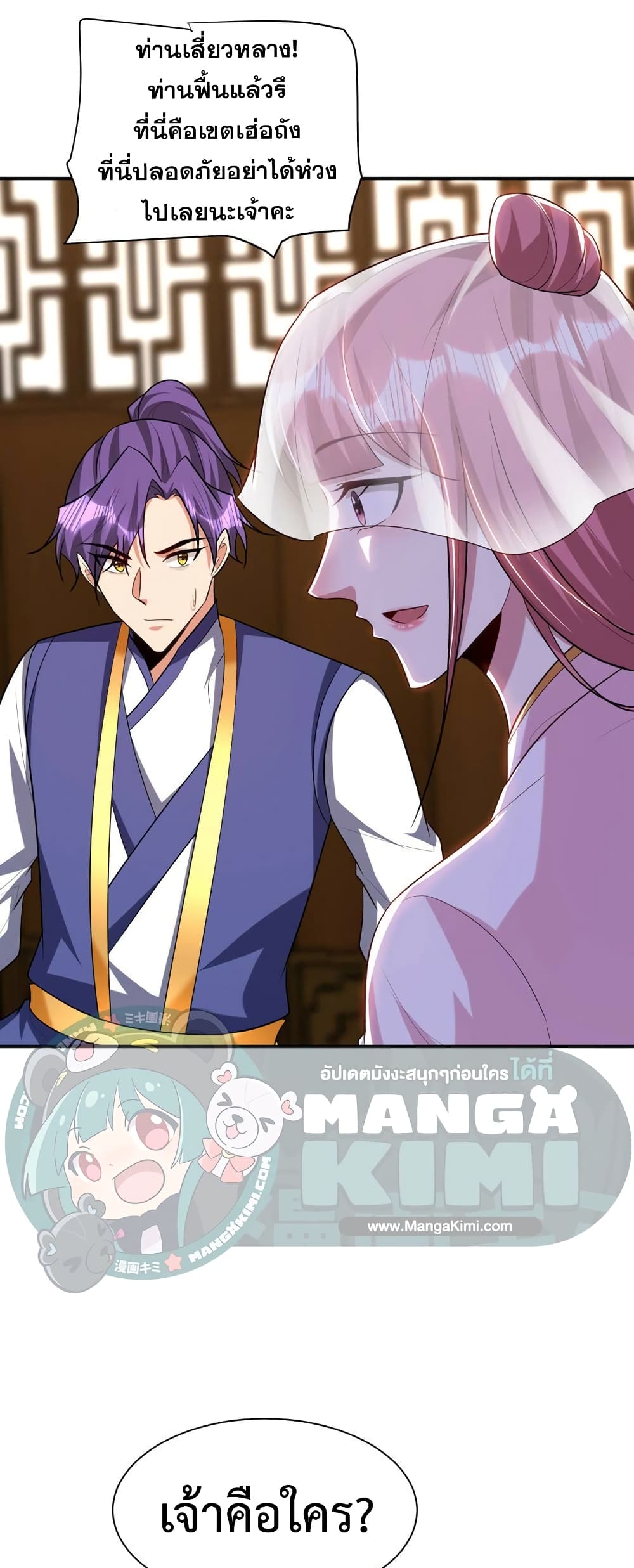 Rise of The Demon King รุ่งอรุณแห่งราชาปีศาจ page 11