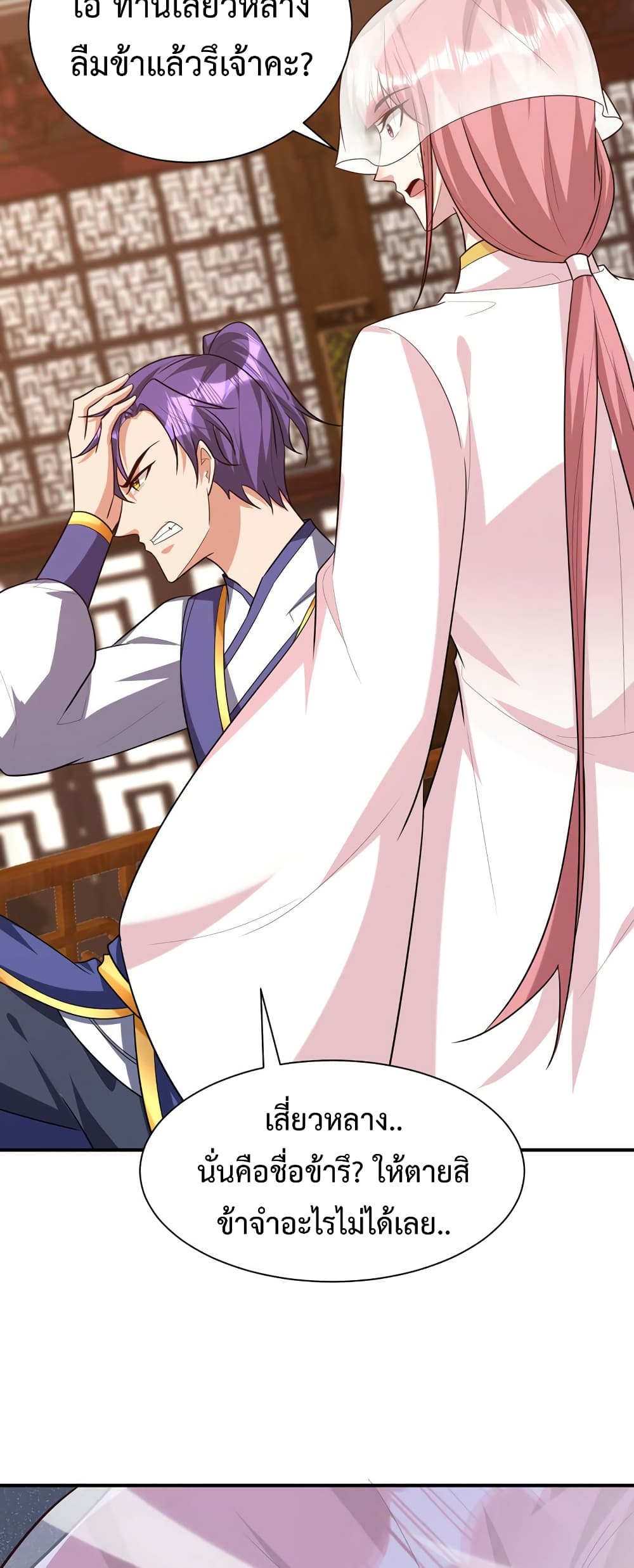 Rise of The Demon King รุ่งอรุณแห่งราชาปีศาจ page 13