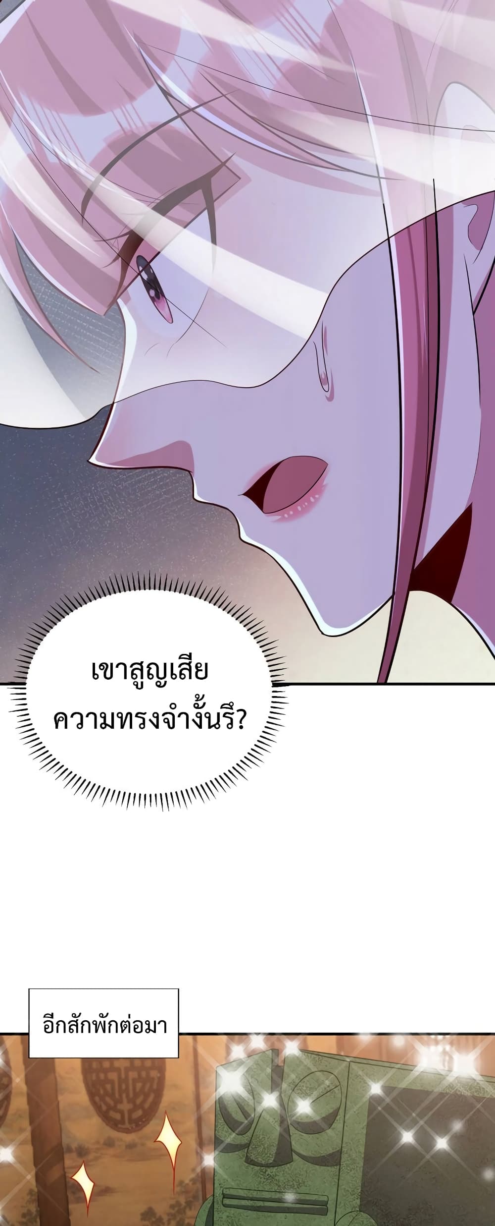 Rise of The Demon King รุ่งอรุณแห่งราชาปีศาจ page 14