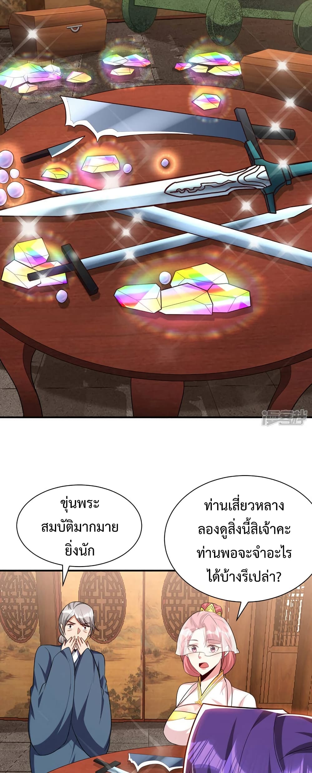 Rise of The Demon King รุ่งอรุณแห่งราชาปีศาจ page 15
