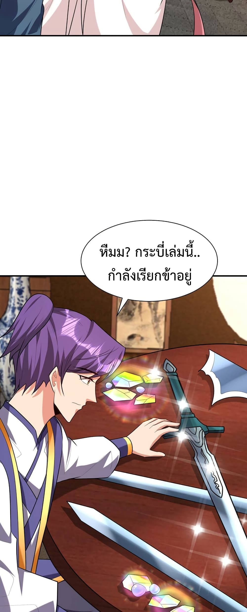 Rise of The Demon King รุ่งอรุณแห่งราชาปีศาจ page 18