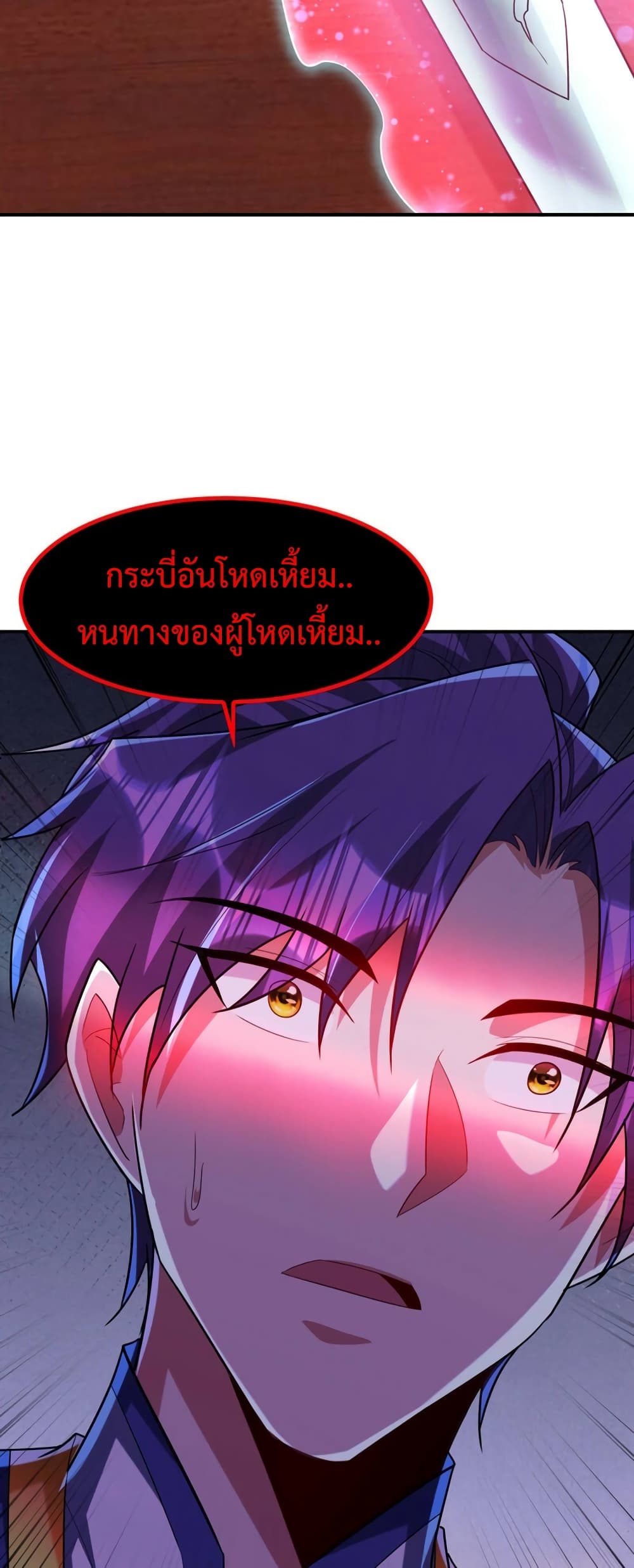 Rise of The Demon King รุ่งอรุณแห่งราชาปีศาจ page 20