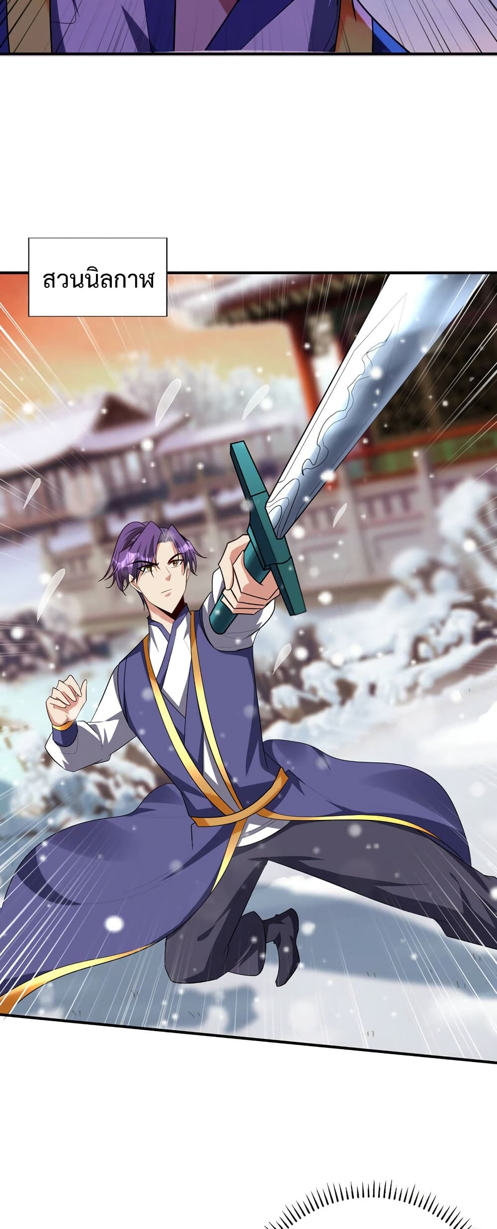 Rise of The Demon King รุ่งอรุณแห่งราชาปีศาจ page 21