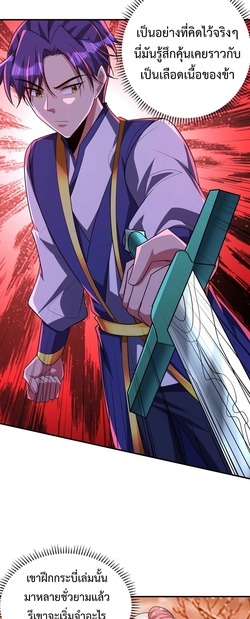 Rise of The Demon King รุ่งอรุณแห่งราชาปีศาจ page 22