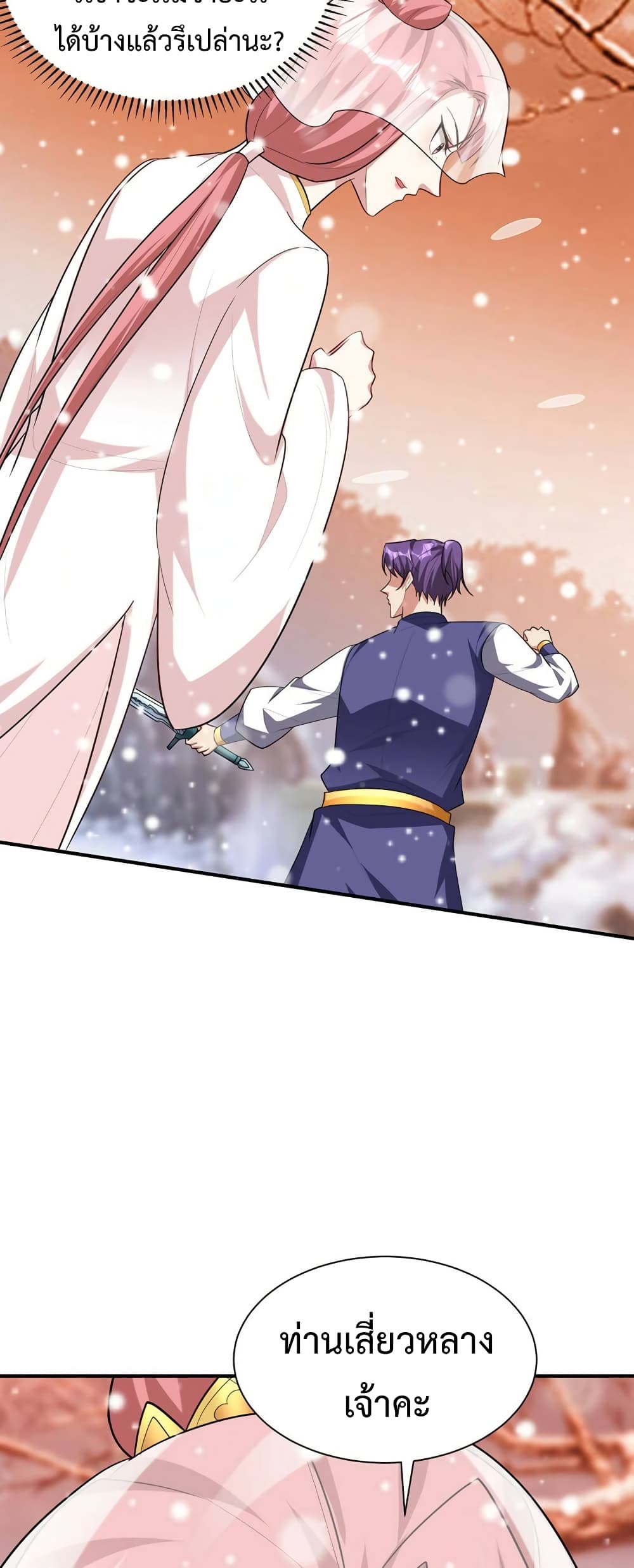 Rise of The Demon King รุ่งอรุณแห่งราชาปีศาจ page 23