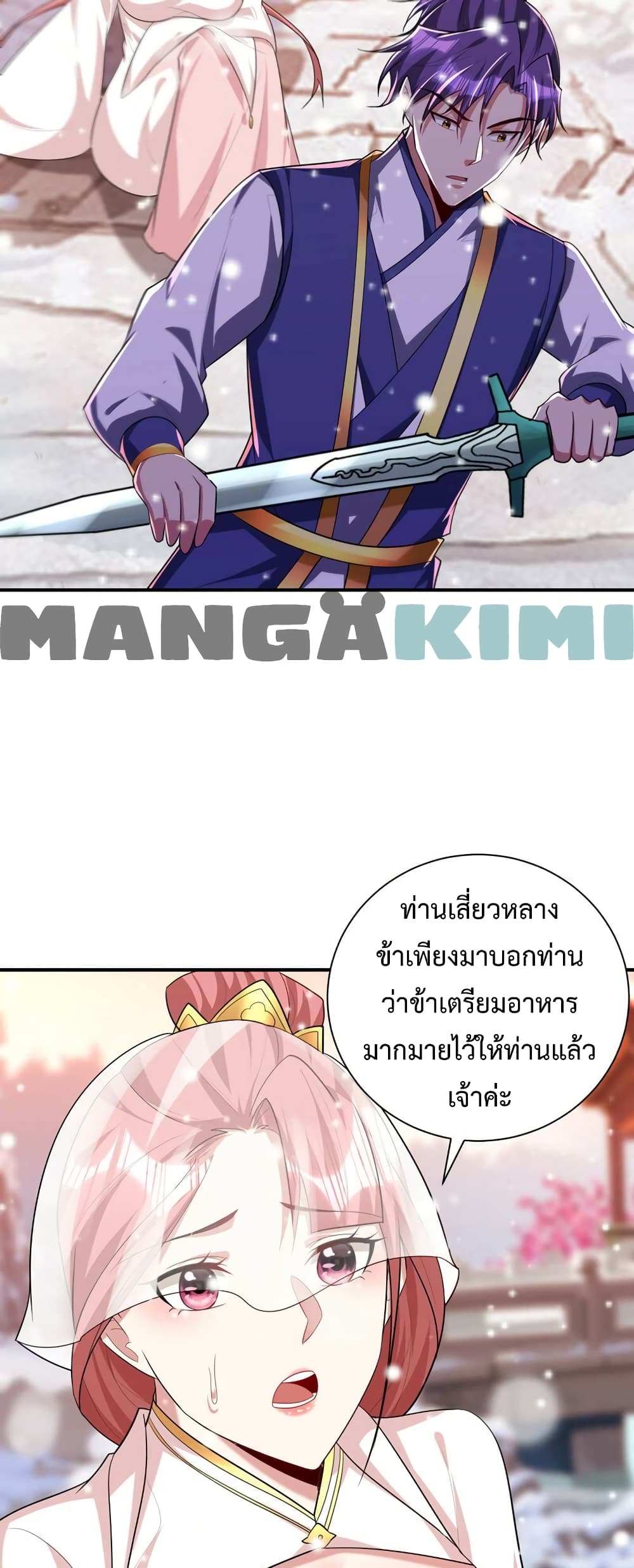 Rise of The Demon King รุ่งอรุณแห่งราชาปีศาจ page 26