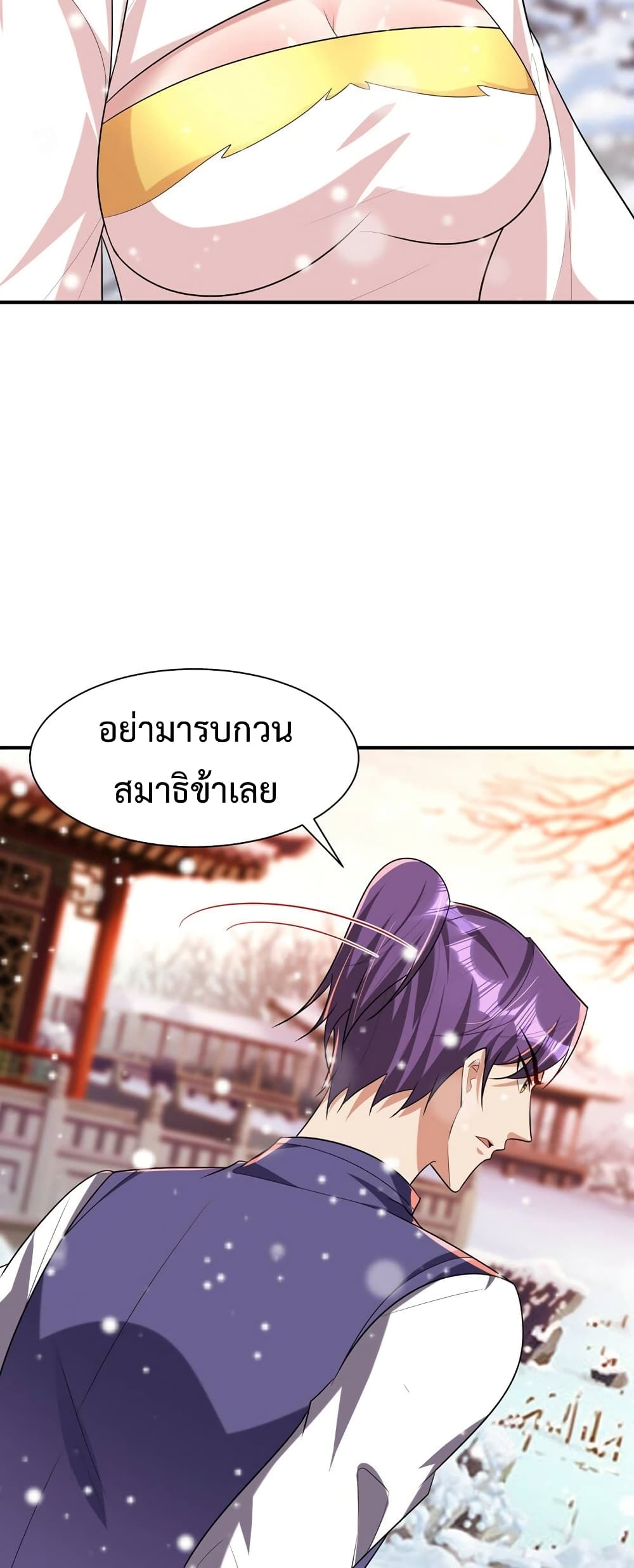Rise of The Demon King รุ่งอรุณแห่งราชาปีศาจ page 27