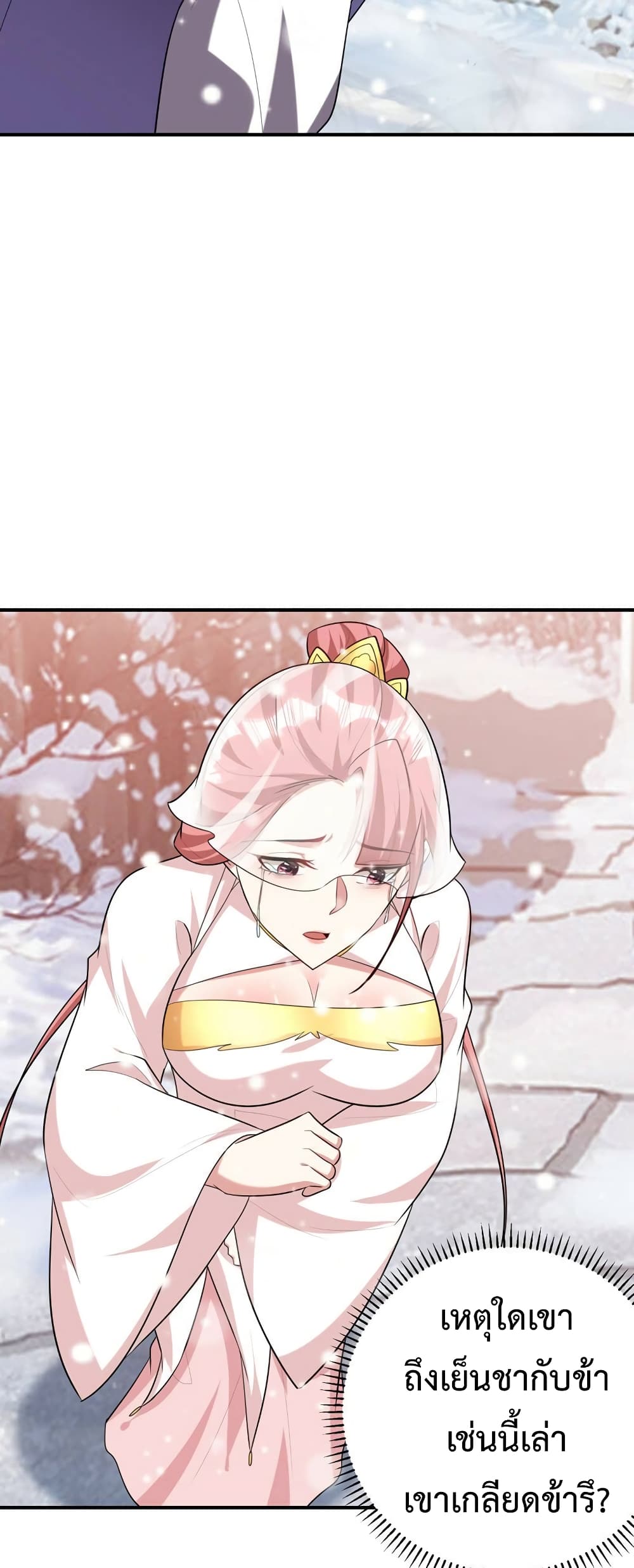 Rise of The Demon King รุ่งอรุณแห่งราชาปีศาจ page 28