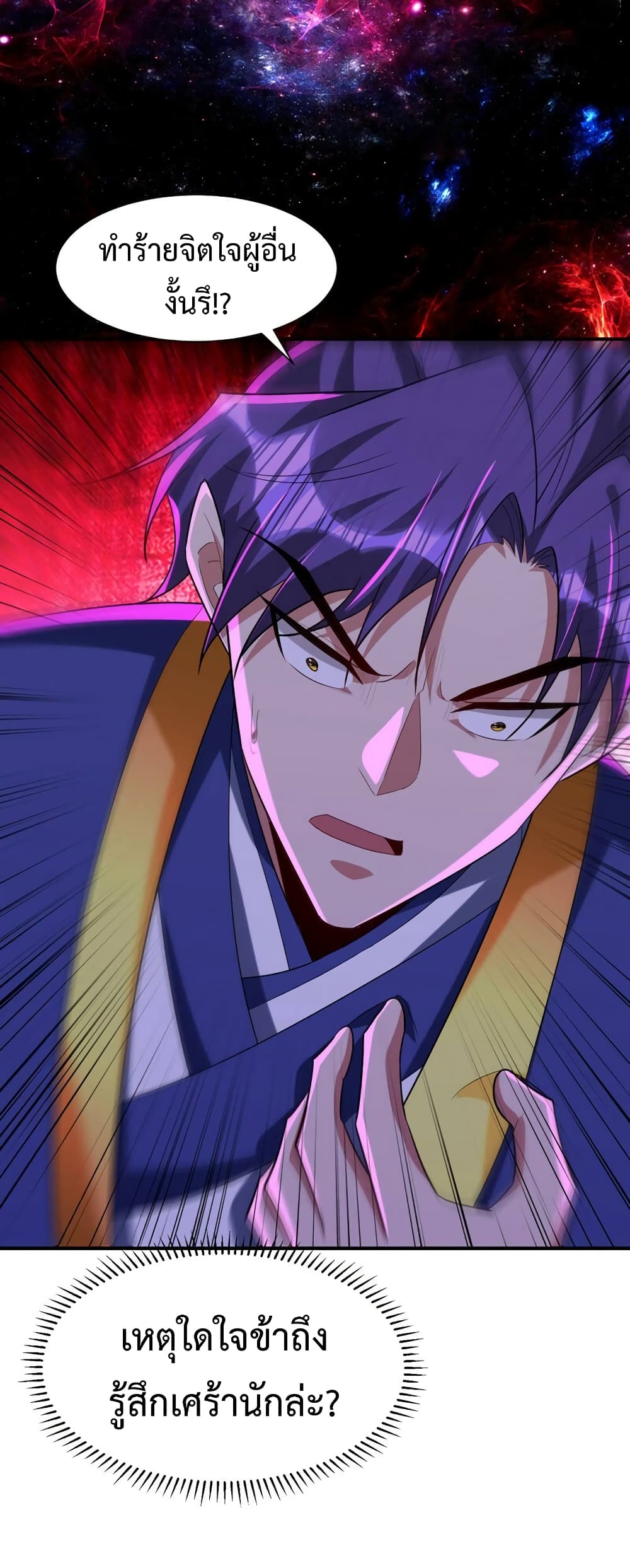 Rise of The Demon King รุ่งอรุณแห่งราชาปีศาจ page 31