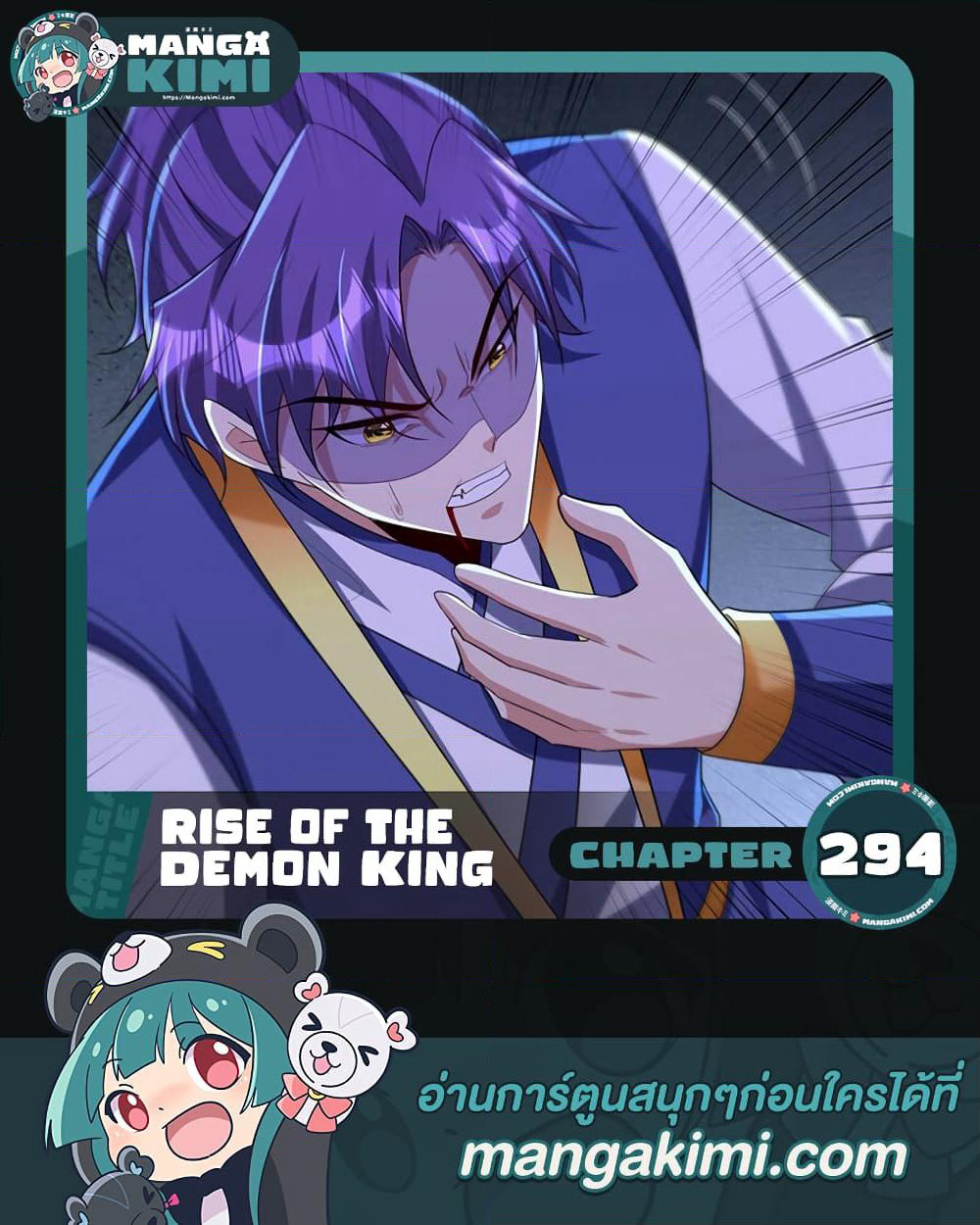 Rise of The Demon King รุ่งอรุณแห่งราชาปีศาจ page 1