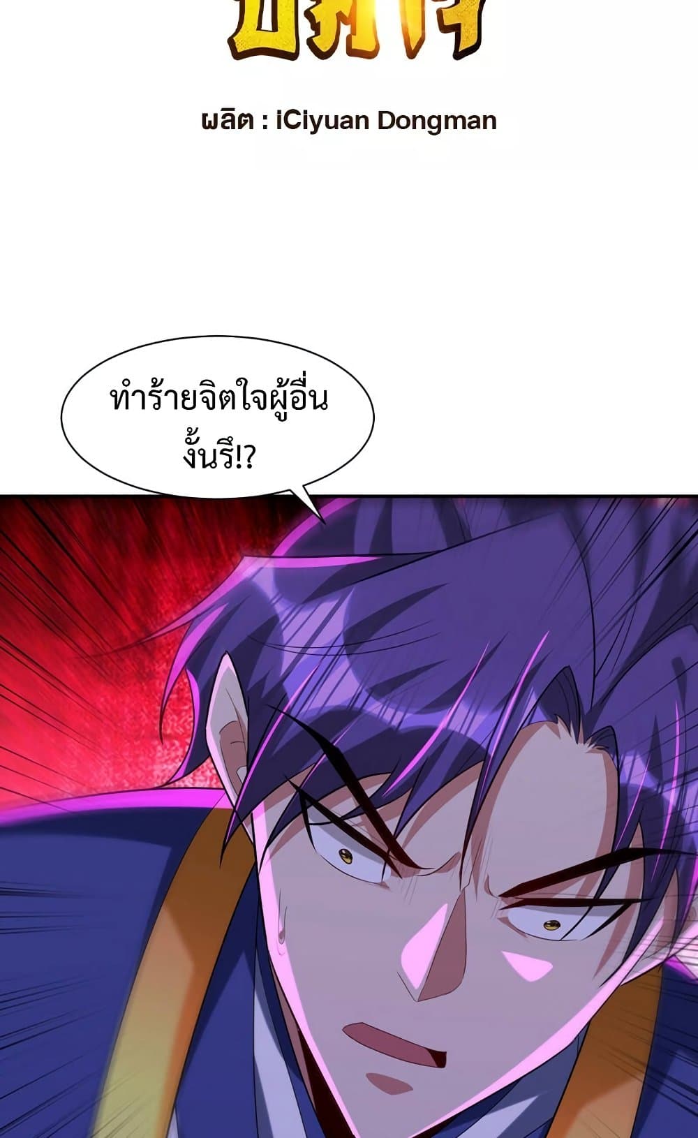 Rise of The Demon King รุ่งอรุณแห่งราชาปีศาจ page 3