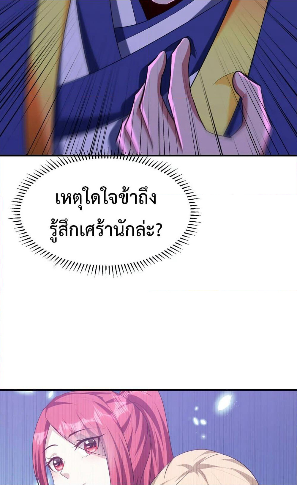 Rise of The Demon King รุ่งอรุณแห่งราชาปีศาจ page 4
