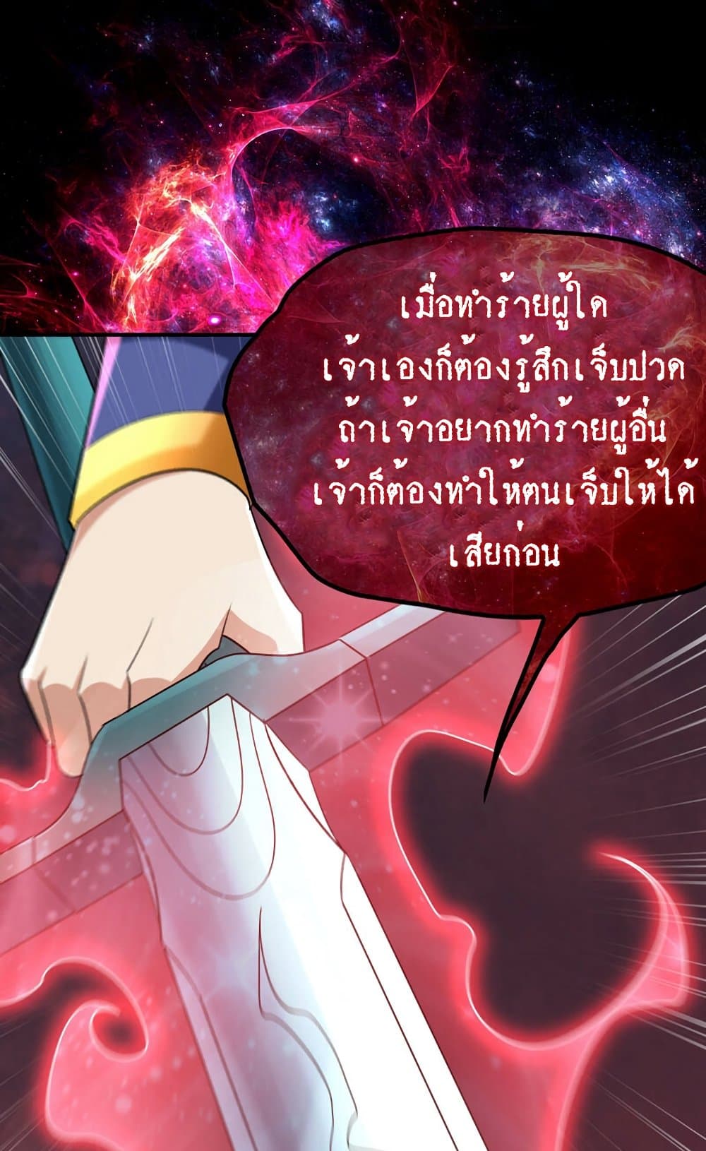 Rise of The Demon King รุ่งอรุณแห่งราชาปีศาจ page 15