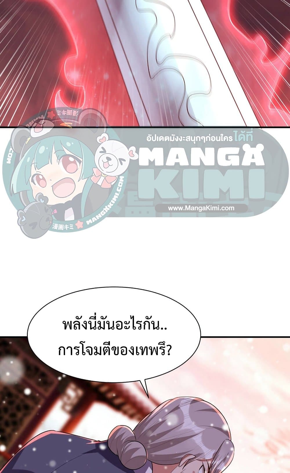 Rise of The Demon King รุ่งอรุณแห่งราชาปีศาจ page 16