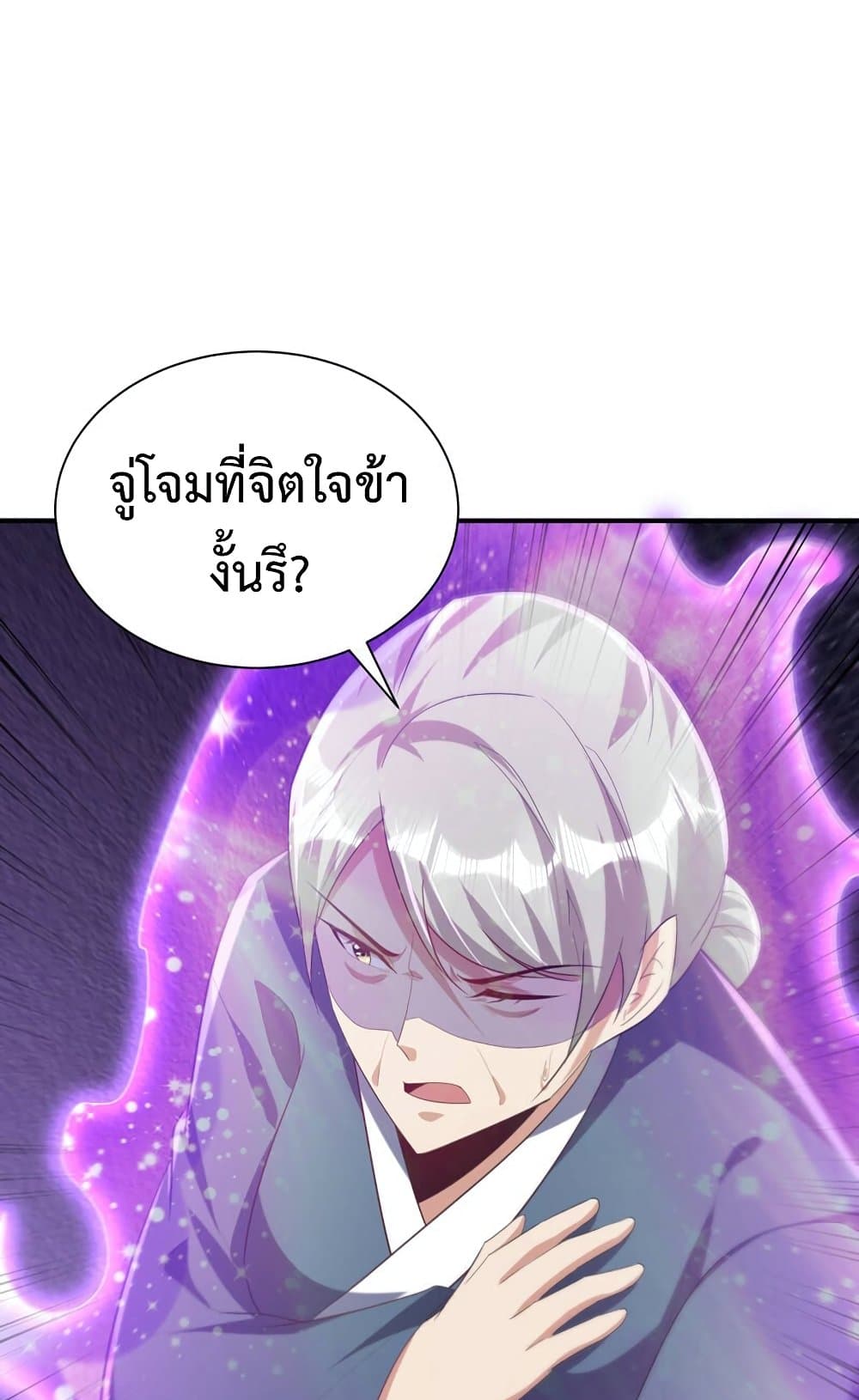 Rise of The Demon King รุ่งอรุณแห่งราชาปีศาจ page 22