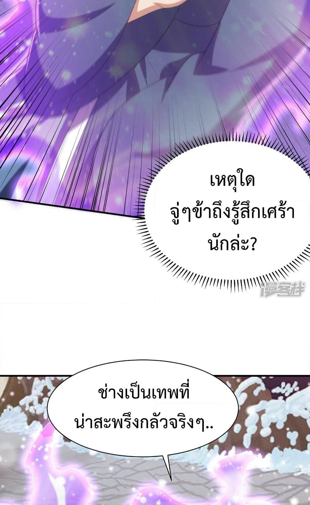 Rise of The Demon King รุ่งอรุณแห่งราชาปีศาจ page 23