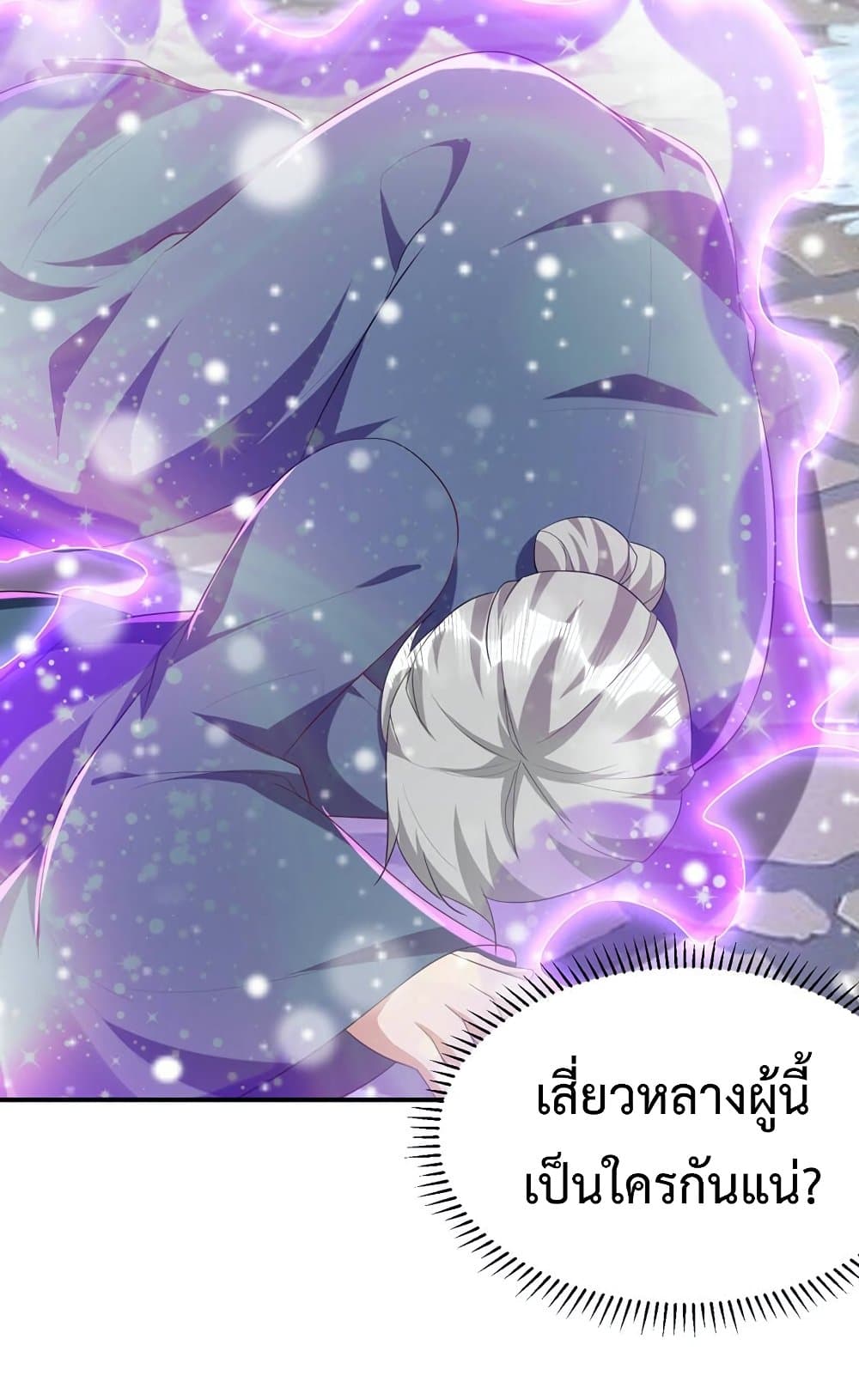 Rise of The Demon King รุ่งอรุณแห่งราชาปีศาจ page 24