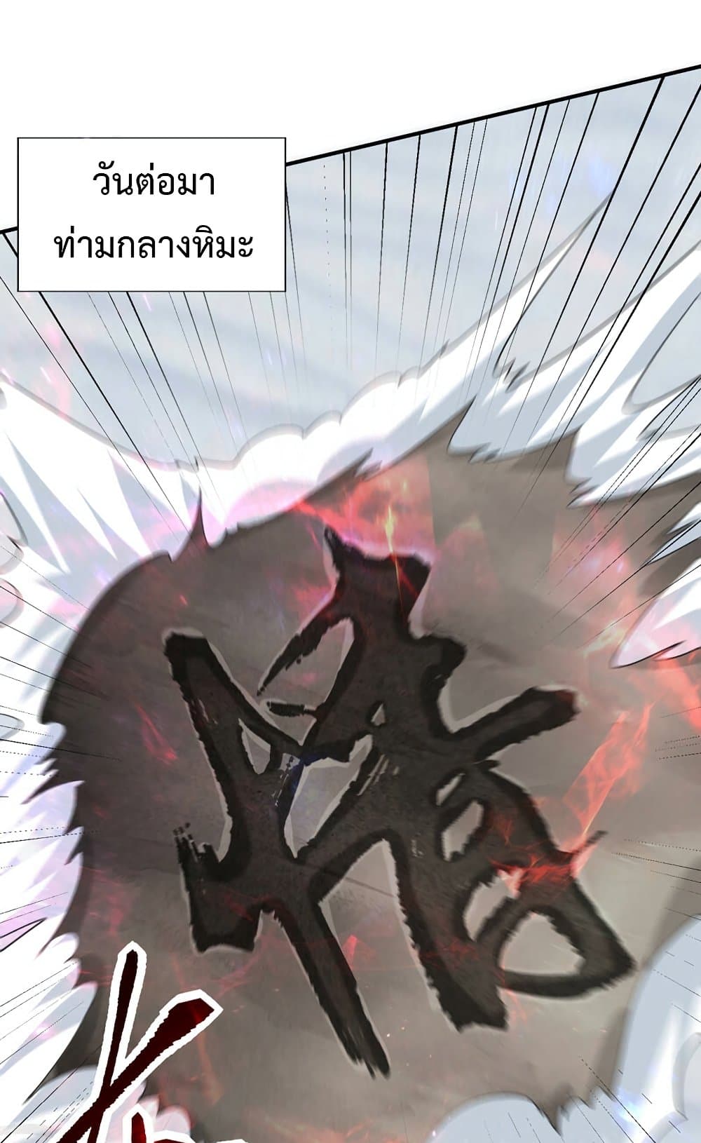 Rise of The Demon King รุ่งอรุณแห่งราชาปีศาจ page 25