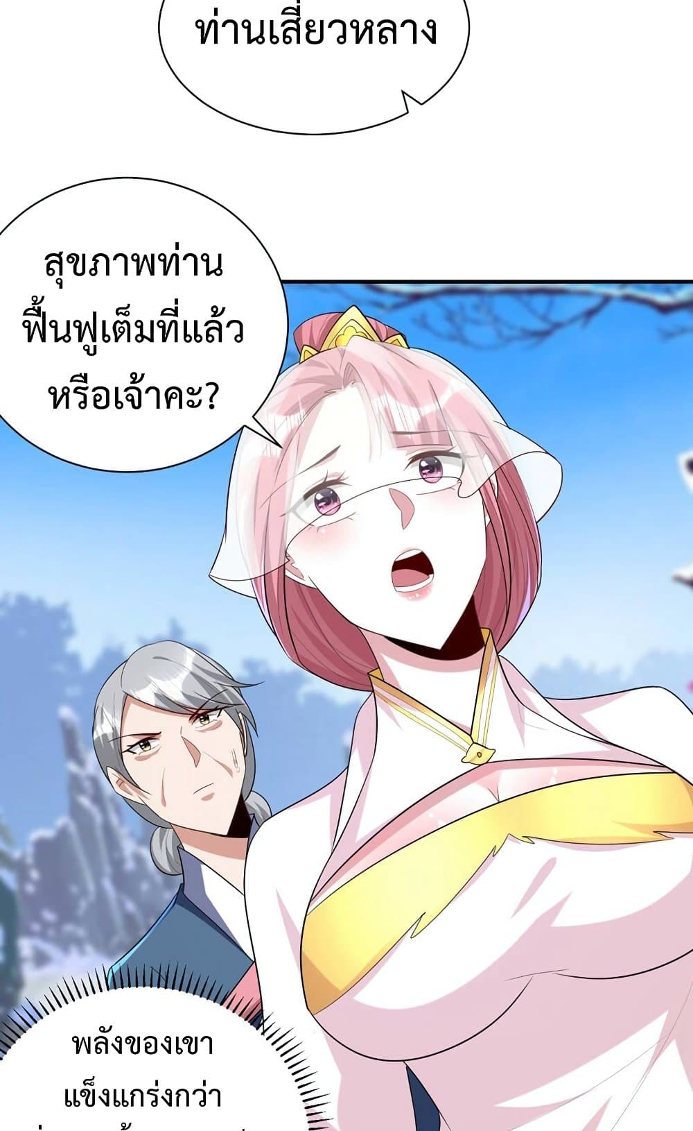 Rise of The Demon King รุ่งอรุณแห่งราชาปีศาจ page 28