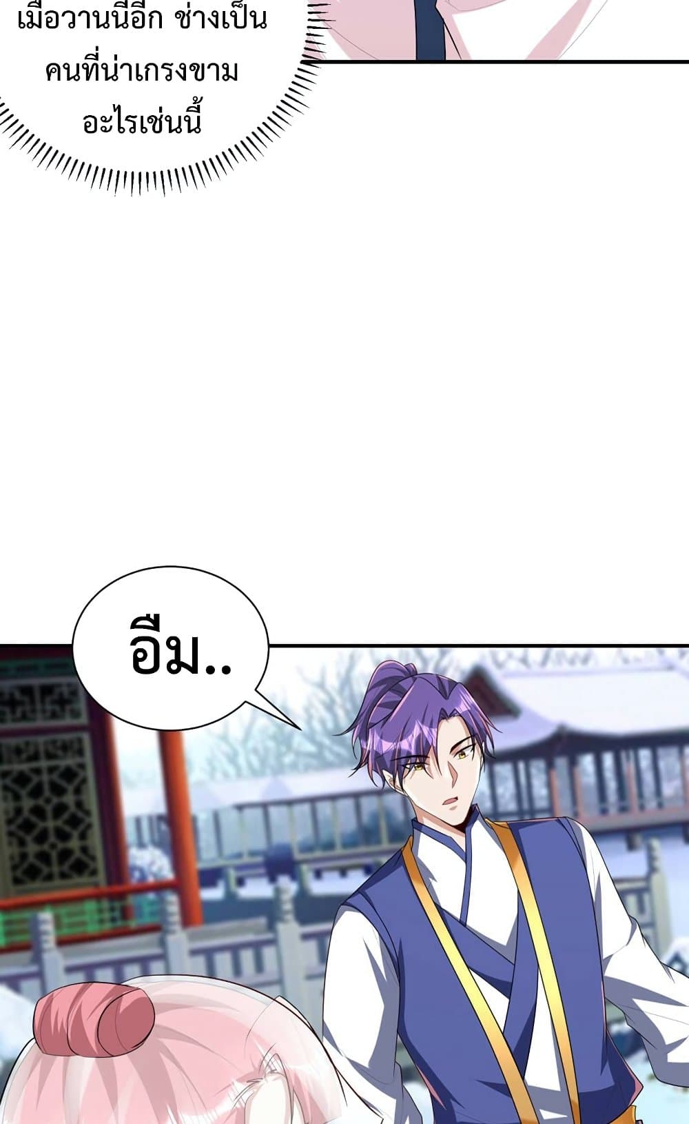 Rise of The Demon King รุ่งอรุณแห่งราชาปีศาจ page 29
