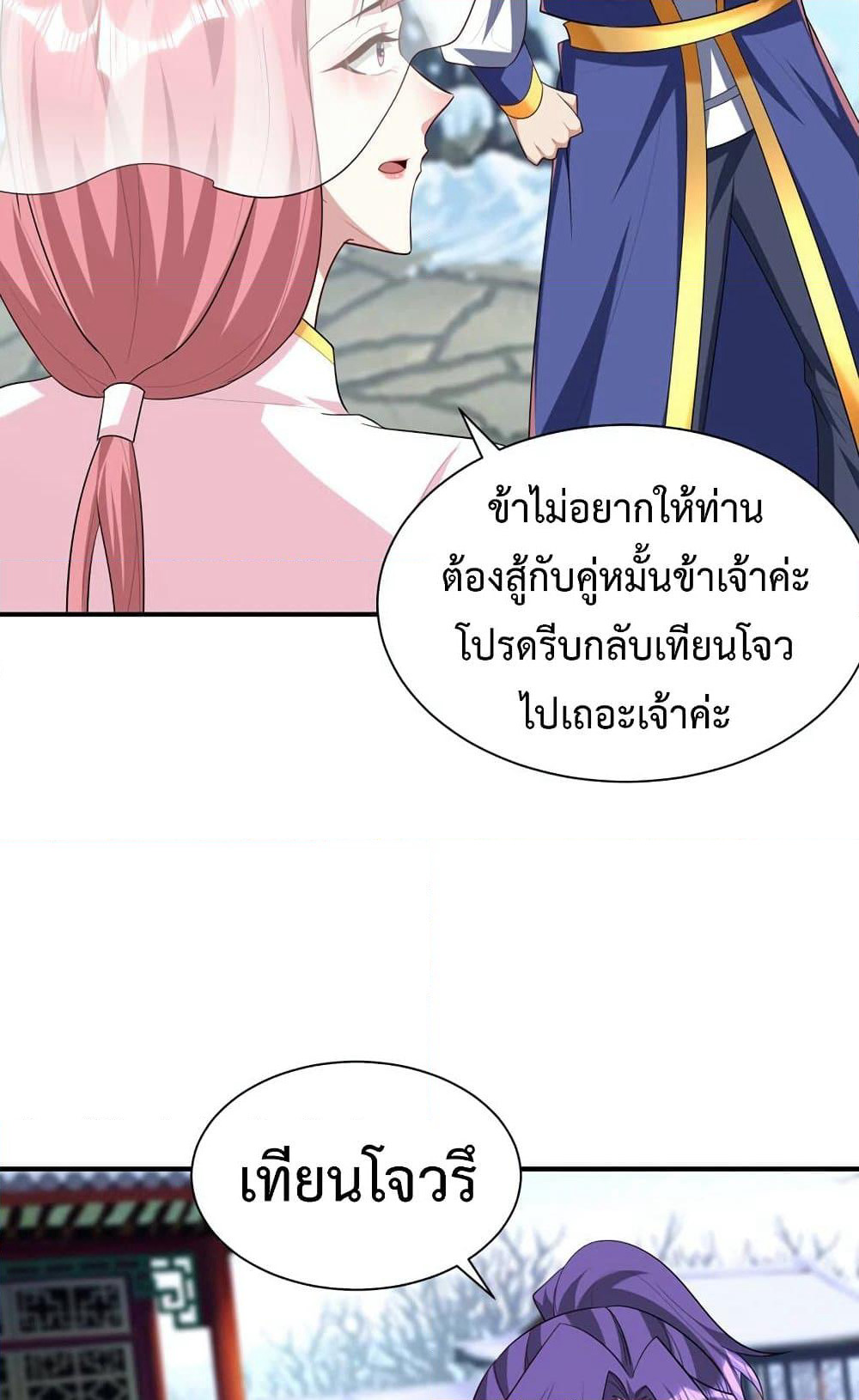 Rise of The Demon King รุ่งอรุณแห่งราชาปีศาจ page 30