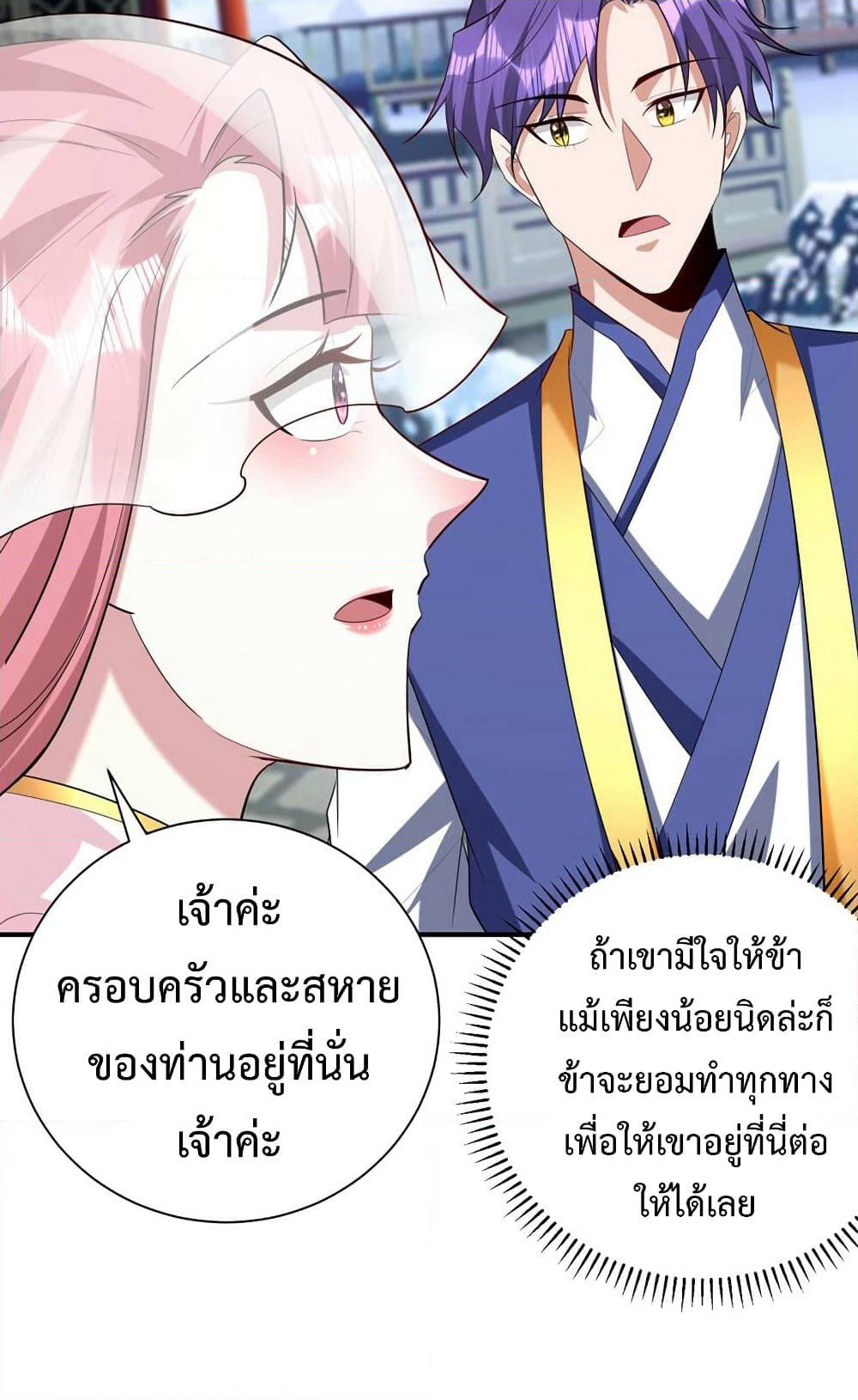 Rise of The Demon King รุ่งอรุณแห่งราชาปีศาจ page 31