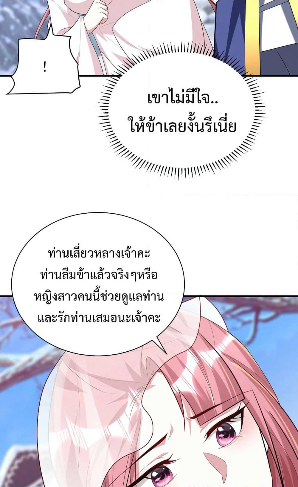 Rise of The Demon King รุ่งอรุณแห่งราชาปีศาจ page 33