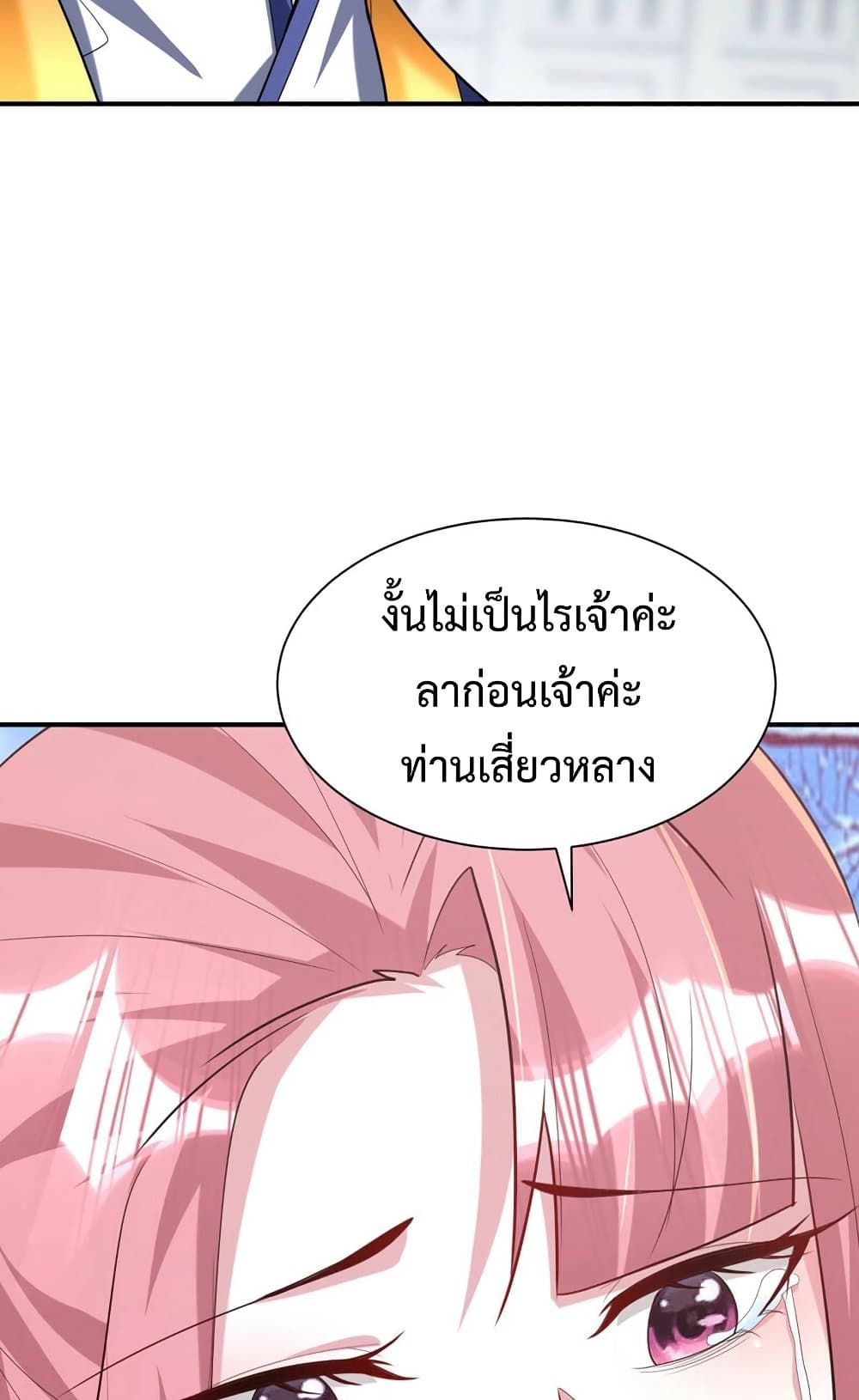 Rise of The Demon King รุ่งอรุณแห่งราชาปีศาจ page 36