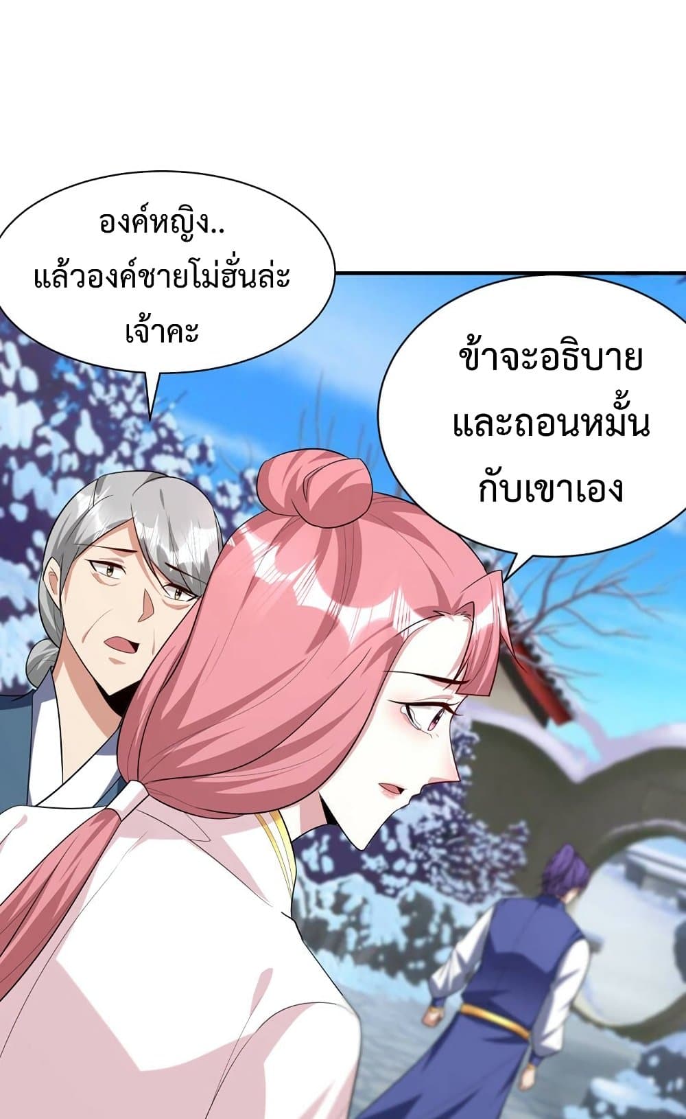 Rise of The Demon King รุ่งอรุณแห่งราชาปีศาจ page 39