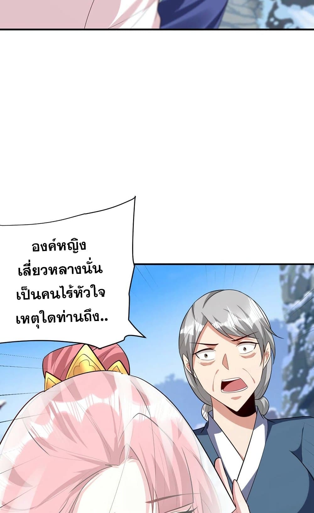 Rise of The Demon King รุ่งอรุณแห่งราชาปีศาจ page 40