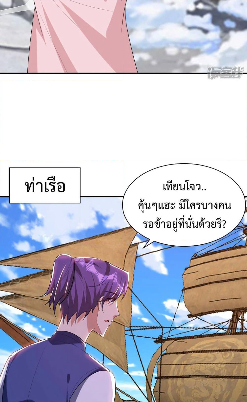 Rise of The Demon King รุ่งอรุณแห่งราชาปีศาจ page 43