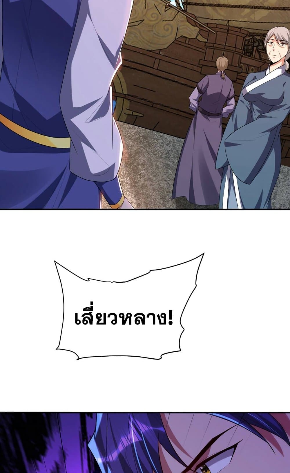Rise of The Demon King รุ่งอรุณแห่งราชาปีศาจ page 44