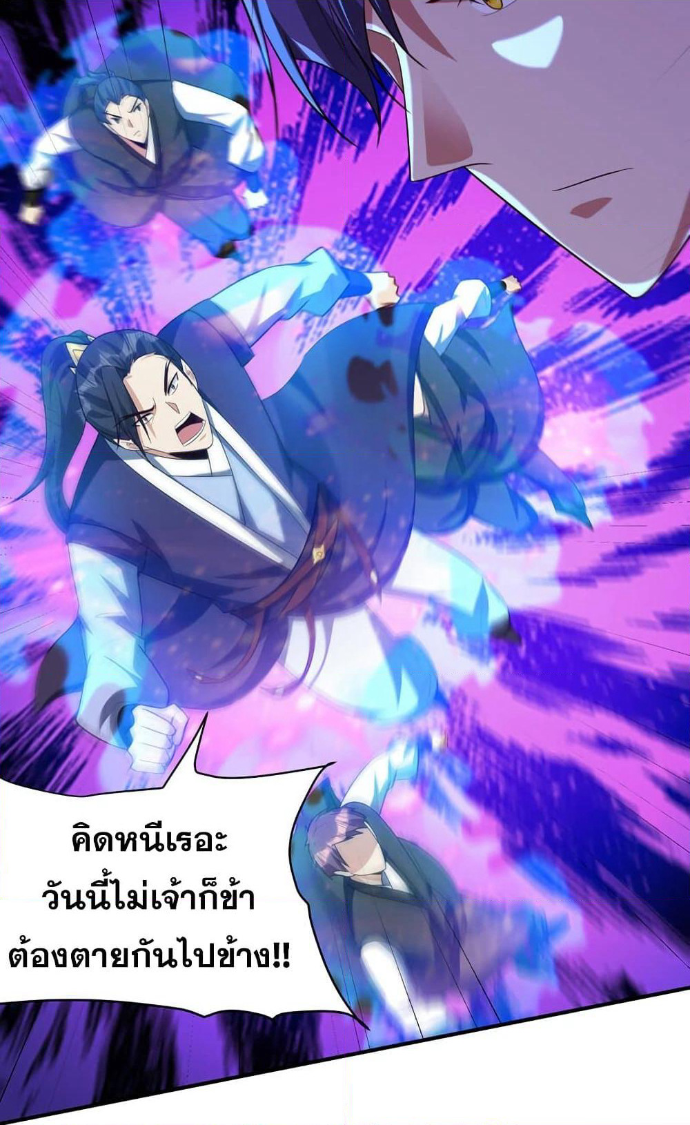 Rise of The Demon King รุ่งอรุณแห่งราชาปีศาจ page 45