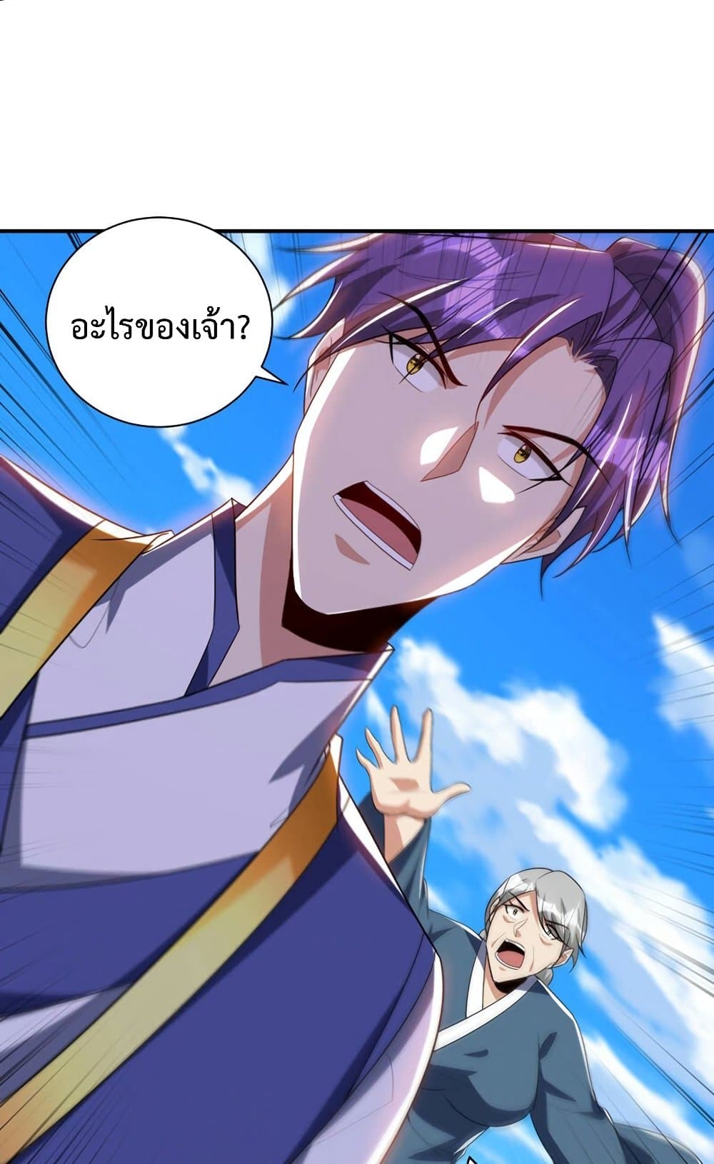 Rise of The Demon King รุ่งอรุณแห่งราชาปีศาจ page 46