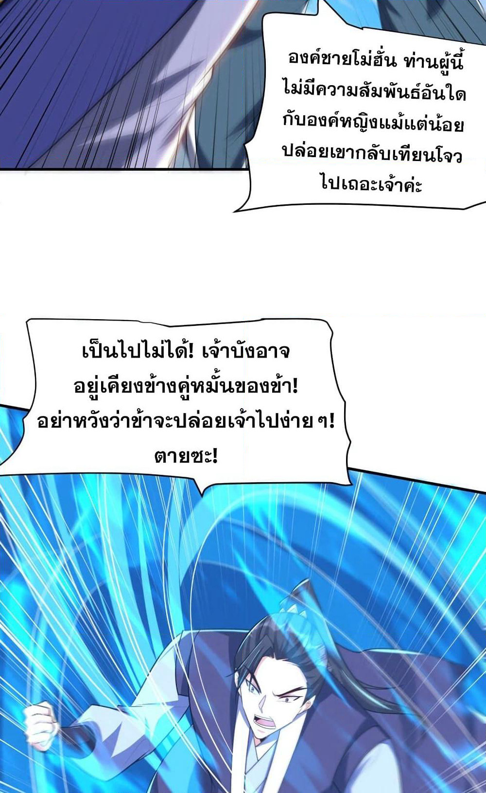 Rise of The Demon King รุ่งอรุณแห่งราชาปีศาจ page 47