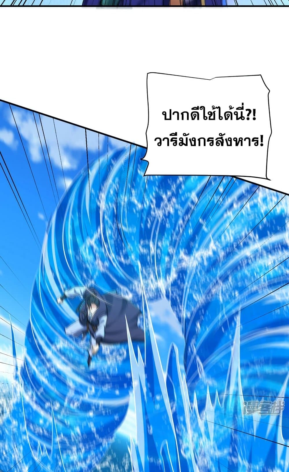 Rise of The Demon King รุ่งอรุณแห่งราชาปีศาจ page 50