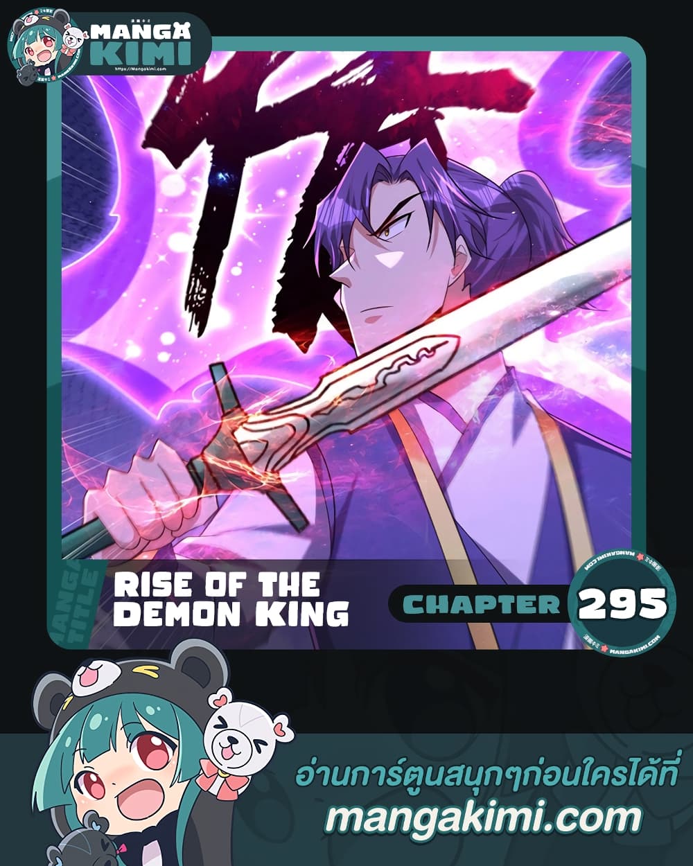 Rise of The Demon King รุ่งอรุณแห่งราชาปีศาจ page 1
