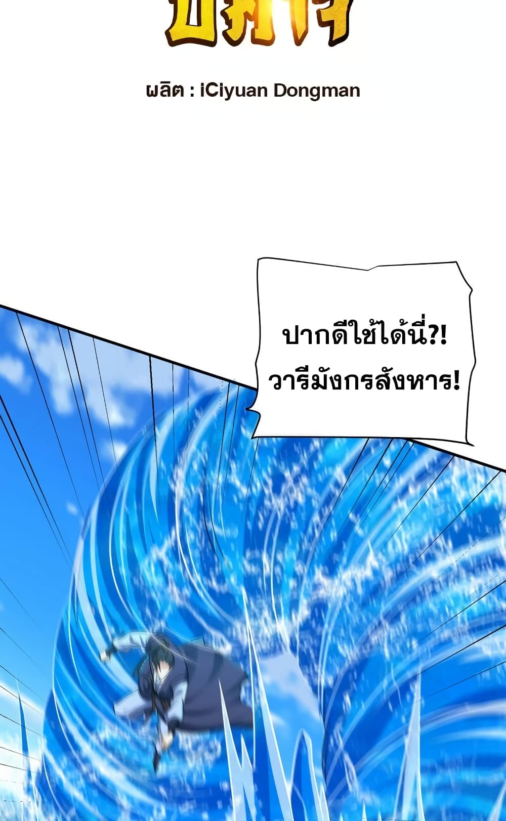 Rise of The Demon King รุ่งอรุณแห่งราชาปีศาจ page 3