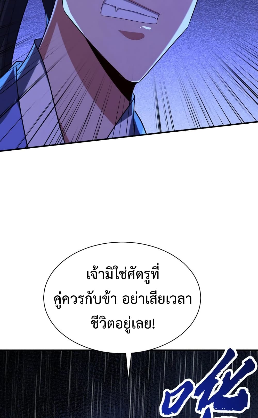 Rise of The Demon King รุ่งอรุณแห่งราชาปีศาจ page 9