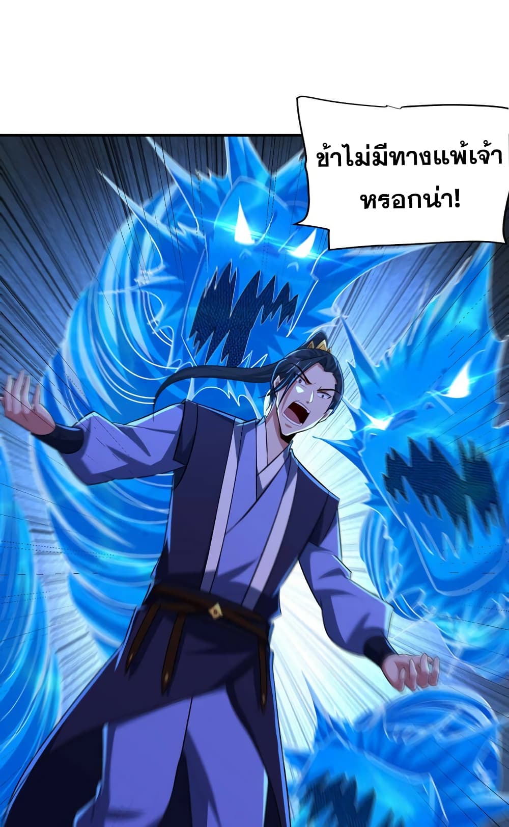Rise of The Demon King รุ่งอรุณแห่งราชาปีศาจ page 12