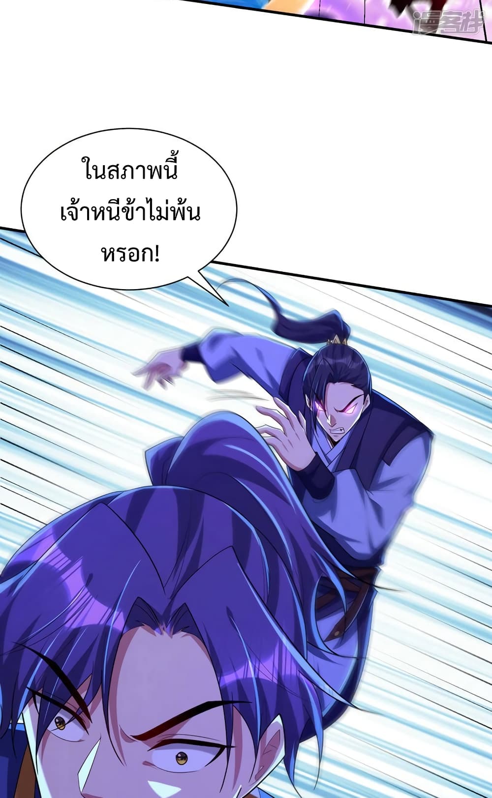 Rise of The Demon King รุ่งอรุณแห่งราชาปีศาจ page 16
