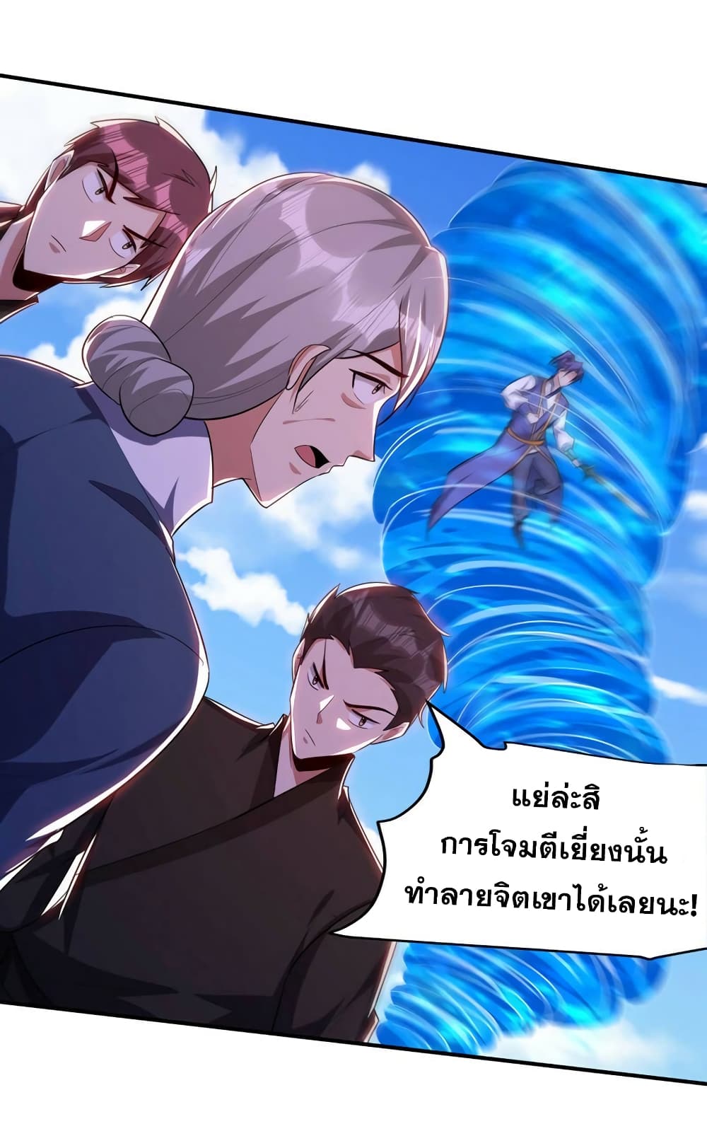 Rise of The Demon King รุ่งอรุณแห่งราชาปีศาจ page 19