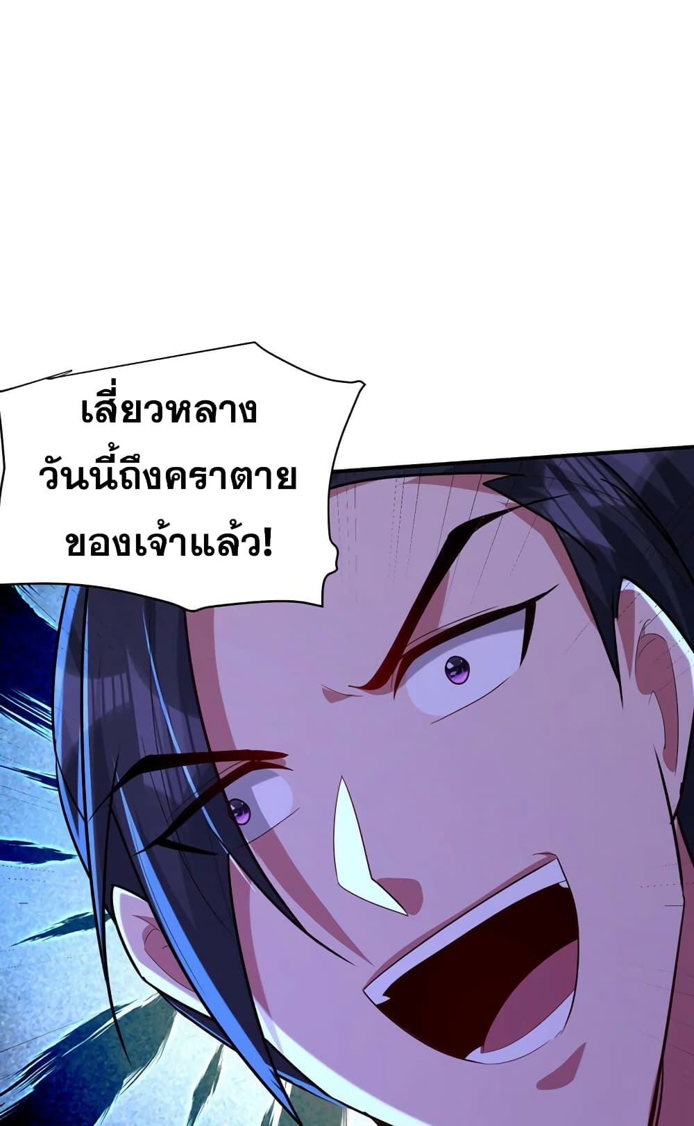 Rise of The Demon King รุ่งอรุณแห่งราชาปีศาจ page 20