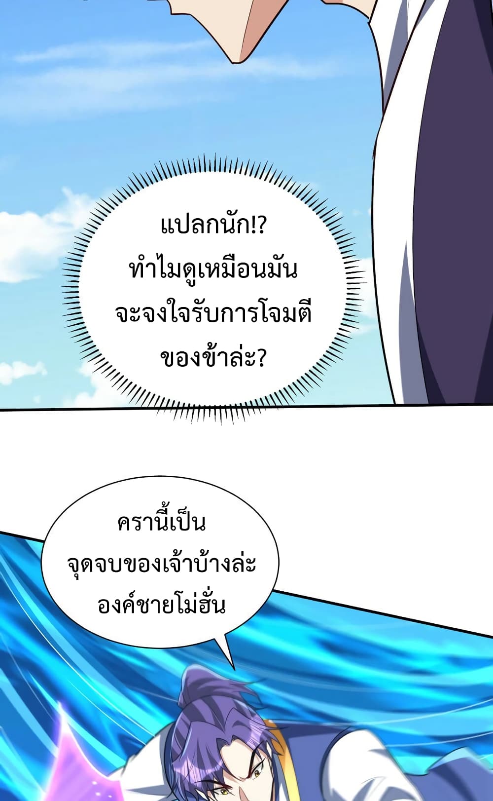 Rise of The Demon King รุ่งอรุณแห่งราชาปีศาจ page 25