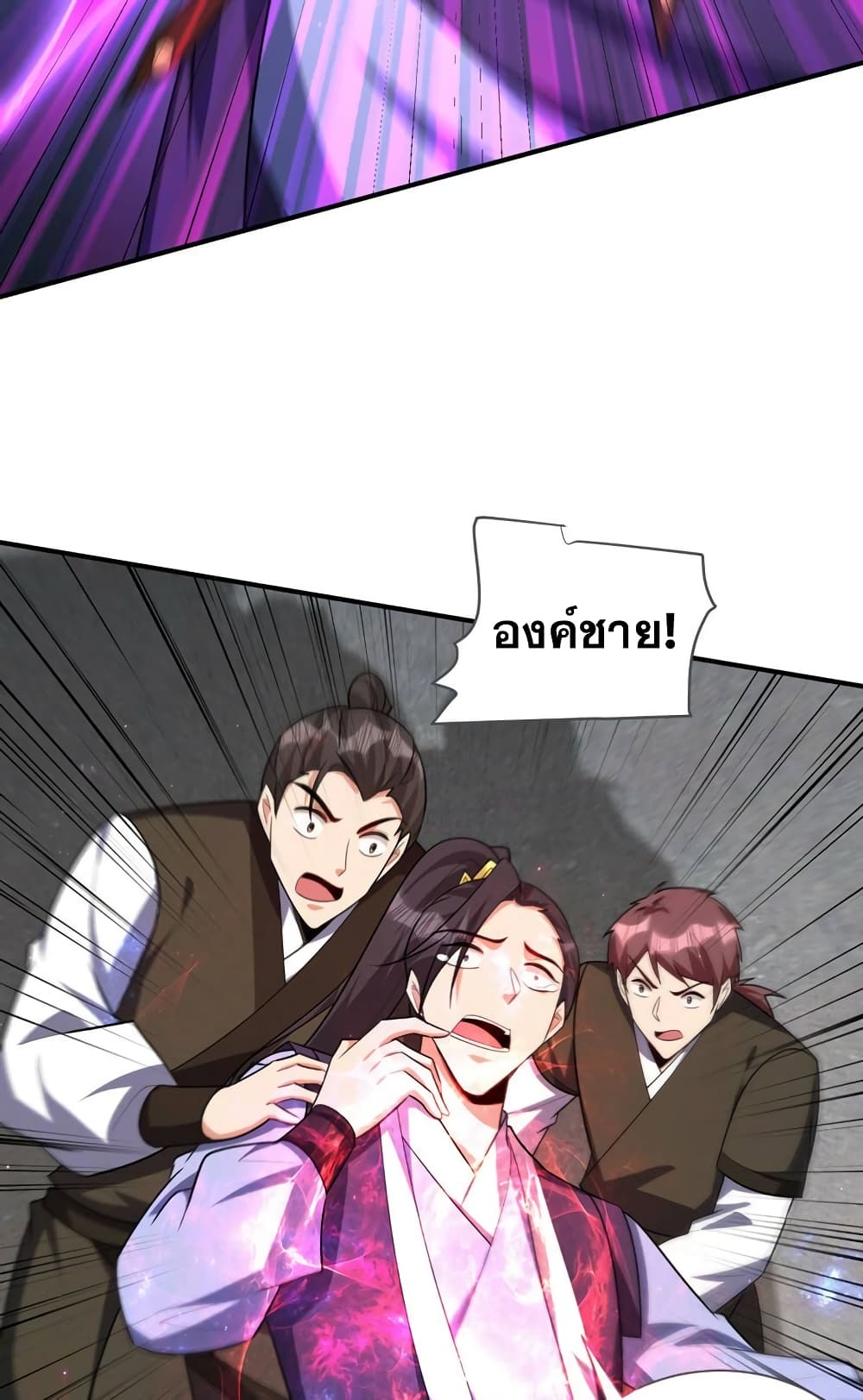 Rise of The Demon King รุ่งอรุณแห่งราชาปีศาจ page 30