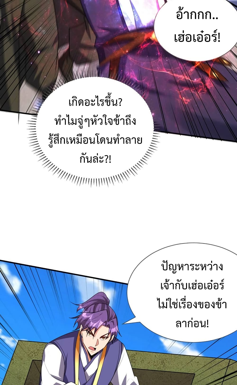 Rise of The Demon King รุ่งอรุณแห่งราชาปีศาจ page 31