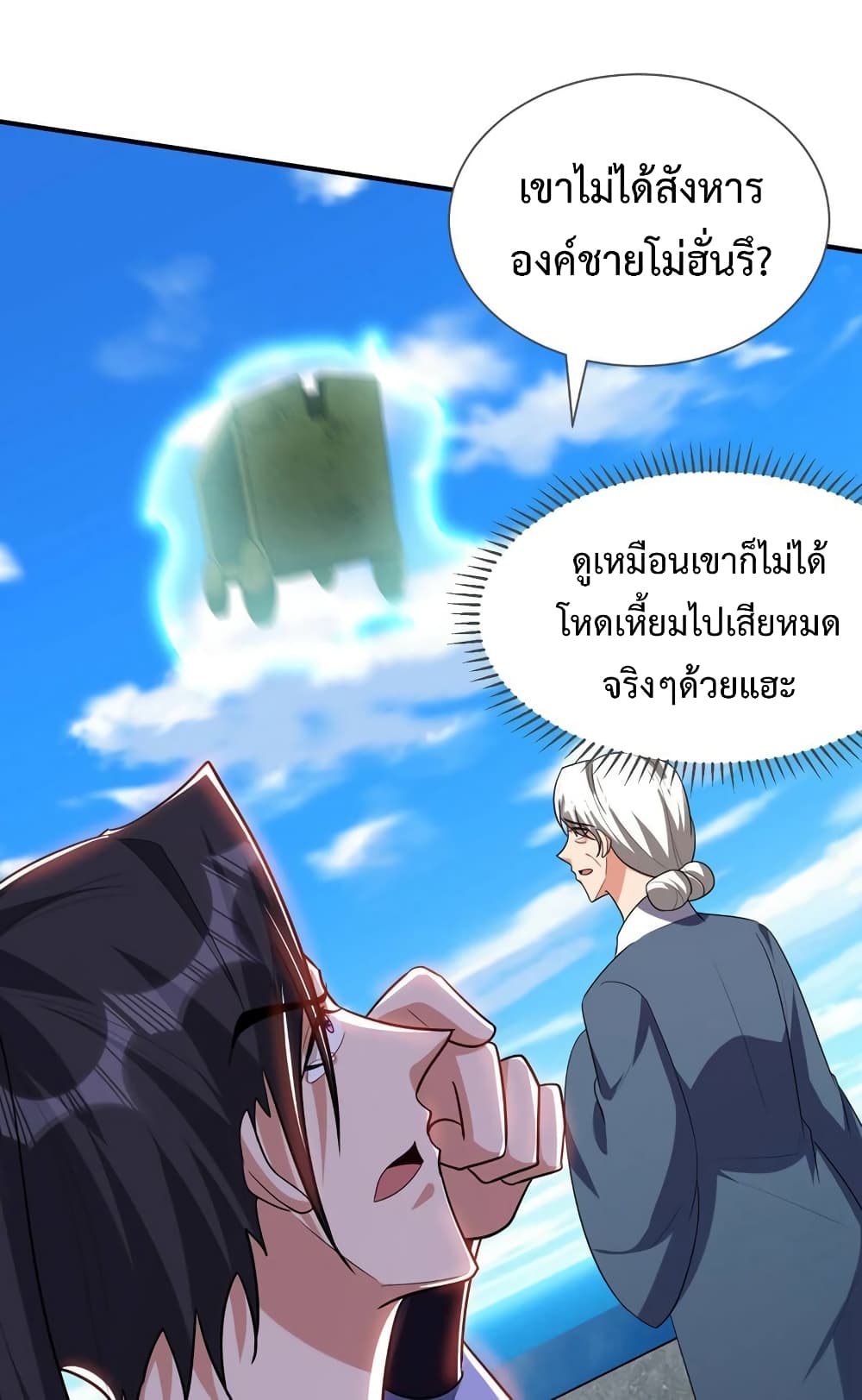 Rise of The Demon King รุ่งอรุณแห่งราชาปีศาจ page 33