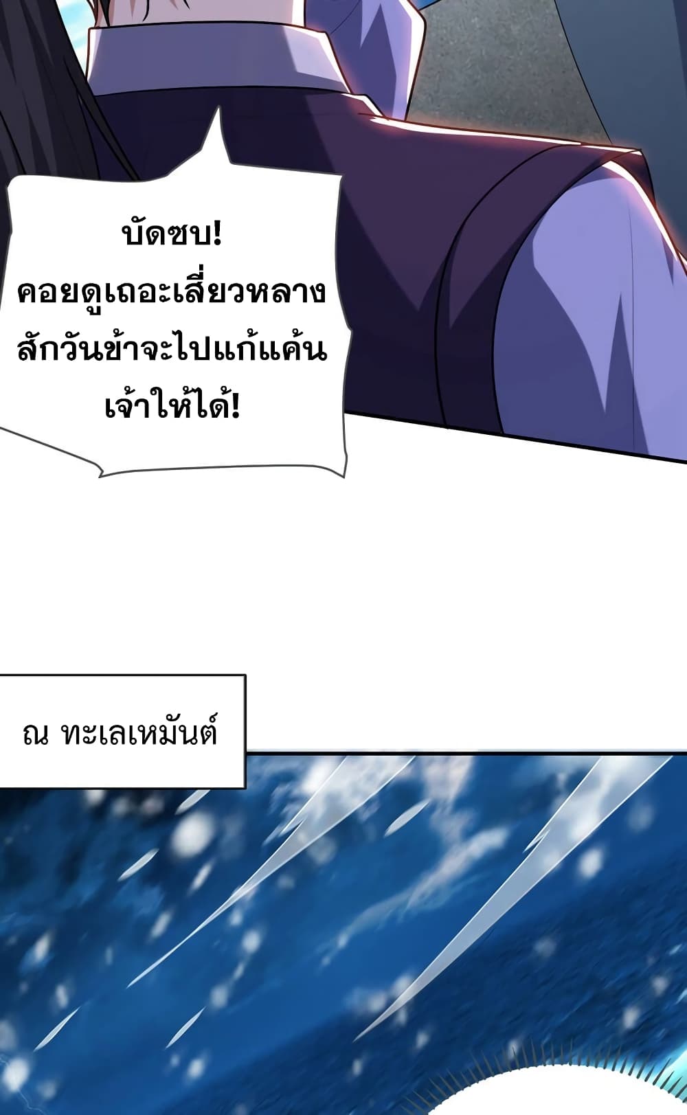 Rise of The Demon King รุ่งอรุณแห่งราชาปีศาจ page 34